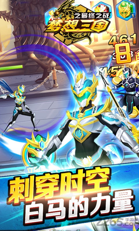 梦想三国之最终之战无限金币版下载