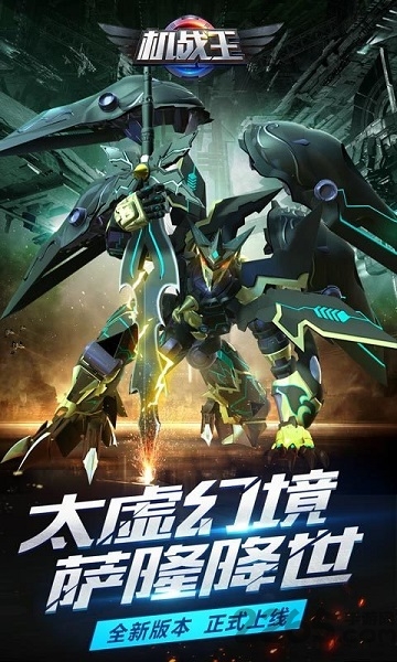 机战王5.6破解版