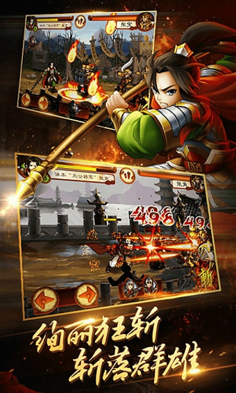 狂斩三国4手机破解版