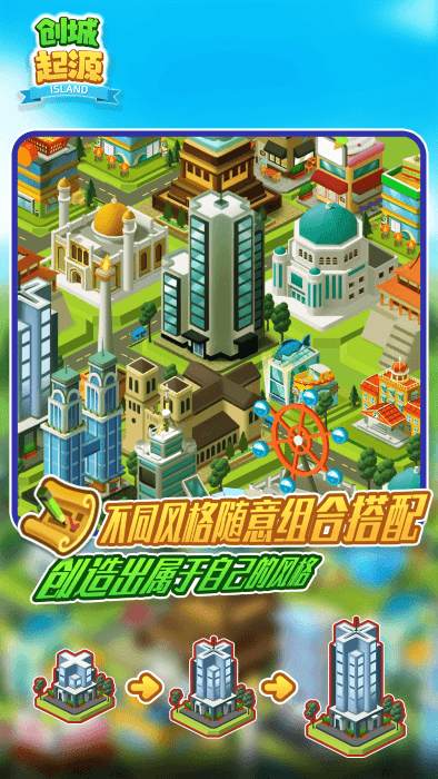 创城起源官方下载