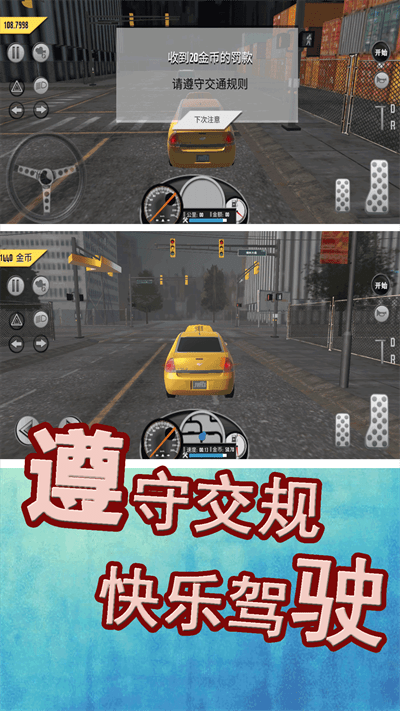 模拟城市出租车游戏下载安装