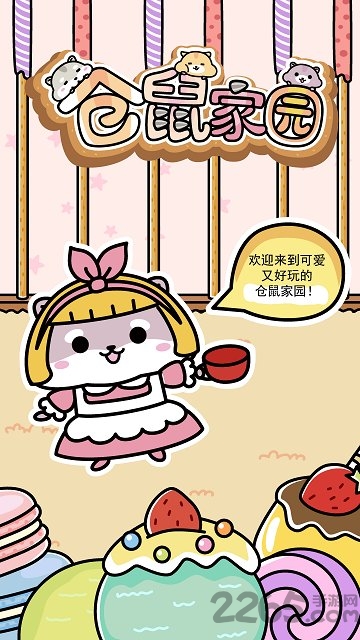 仓鼠家园无限道具版下载