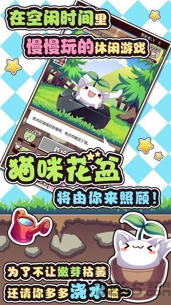 猫咪花盆破解版下载