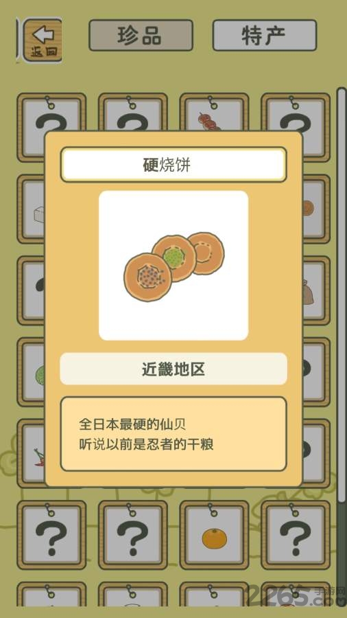 旅行青蛙加速版