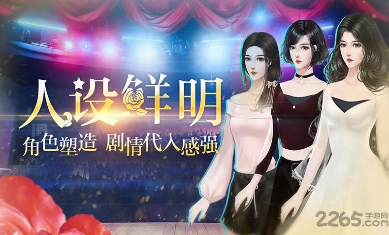 闪艺星路漫漫璀璨人生破解版下载