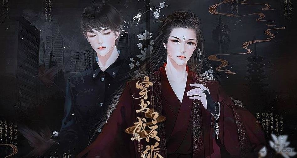 穿书成了反派最新版下载