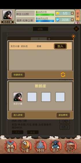 仙侠论下载