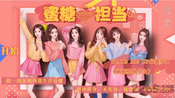 蜜糖担当破解版下载