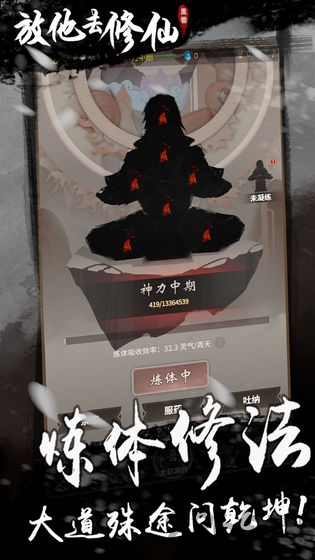 放他去修仙破解版下载