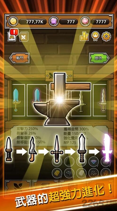 打造最强名剑2免登录破解版下载