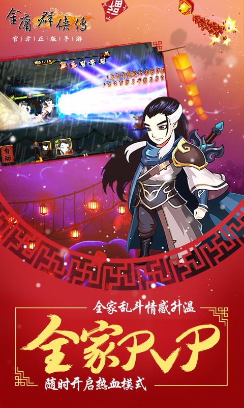 金庸群侠传3无限血下载