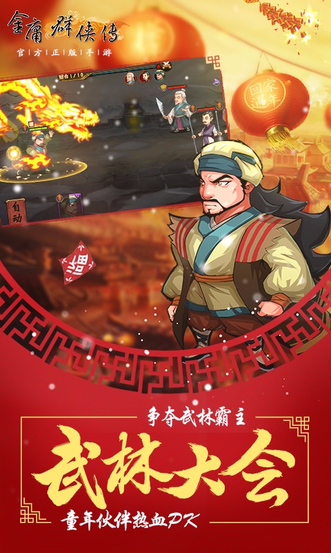 金庸群侠传3无限血下载