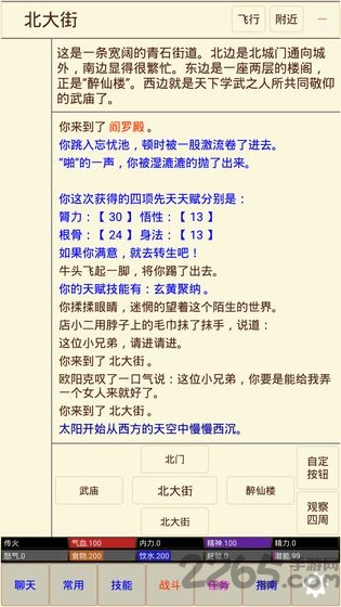 武林奇缘破解版下载