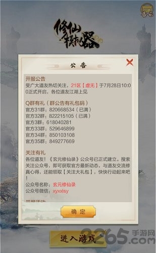 修仙模拟器游戏