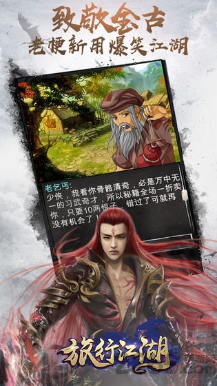旅行江湖破解版下载