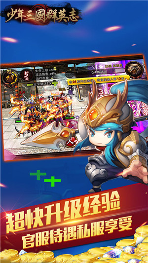 三国群英志单机手游下载