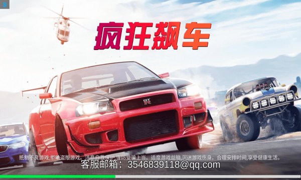疯狂飙车手机版下载