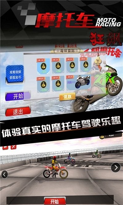 炫技摩托游戏下载