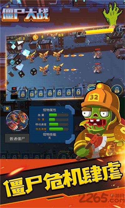 僵尸大战3d破解版下载