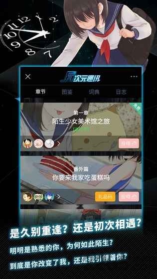 异次元通讯4官网