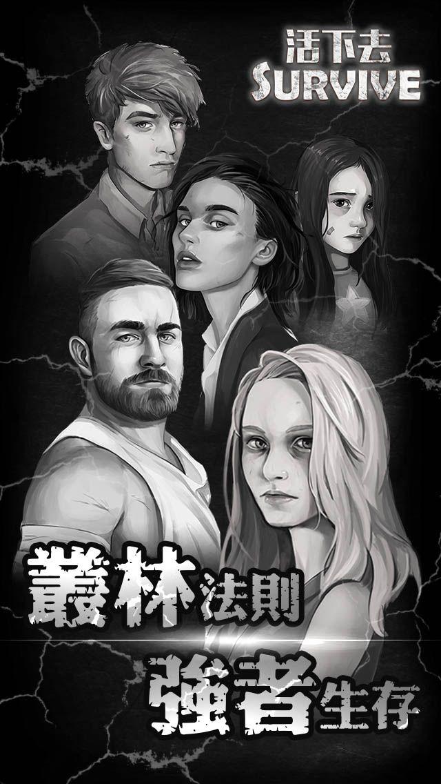 活下去2.3.3破解版下载