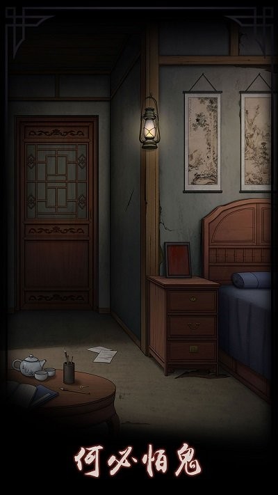 宅怨手游下载