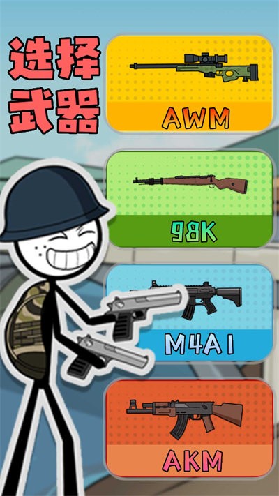 火柴人事务所游戏下载