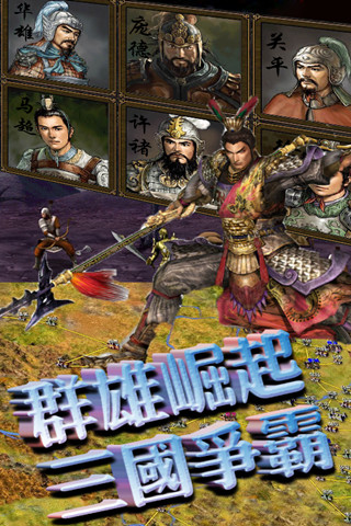 狂斗三国新版下载