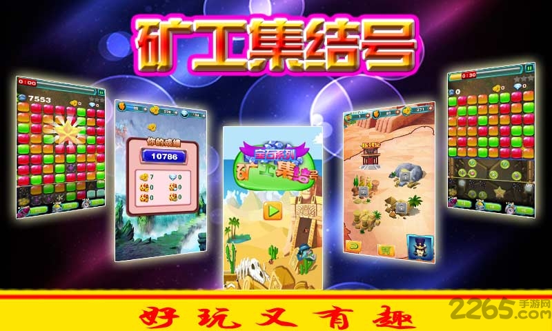矿工集结号游戏手机版最新版下载