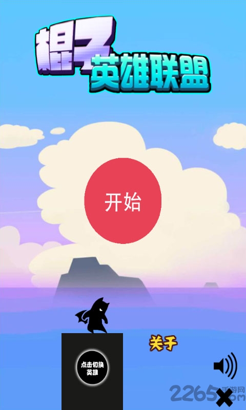 棍子英雄联盟游戏下载