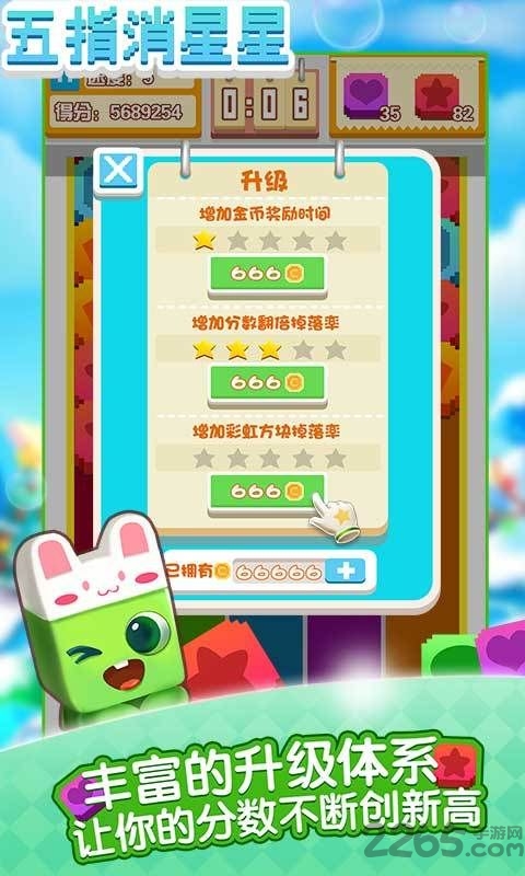 五指消星星破解版下载