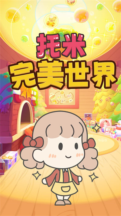 托米完美世界游戏下载