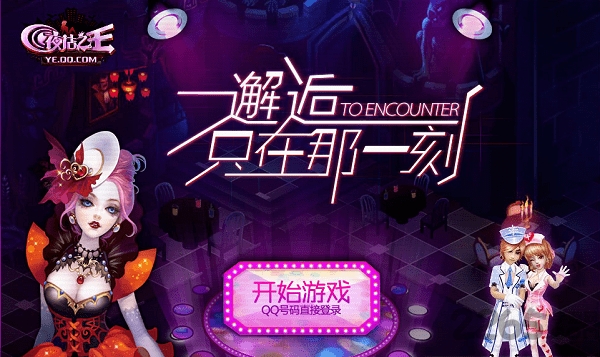 腾讯夜店之王官网下载