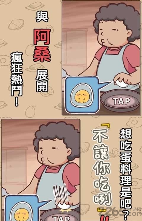 不让你吃咧中文破解版下载