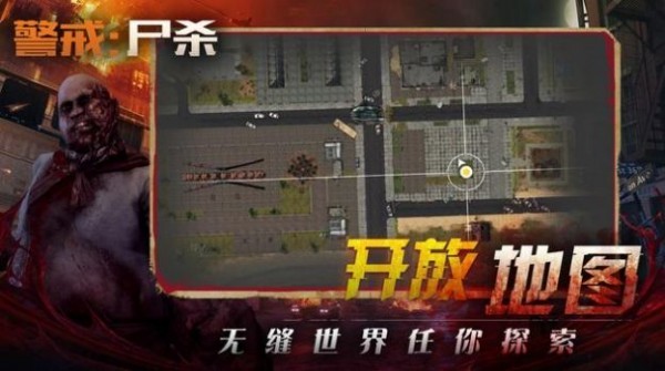 警戒尸杀手游下载