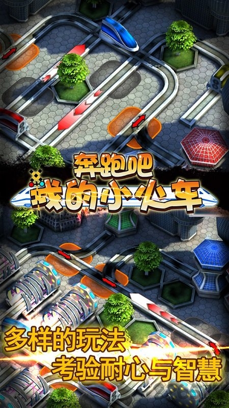 奔跑吧我的小火车内购破解版
