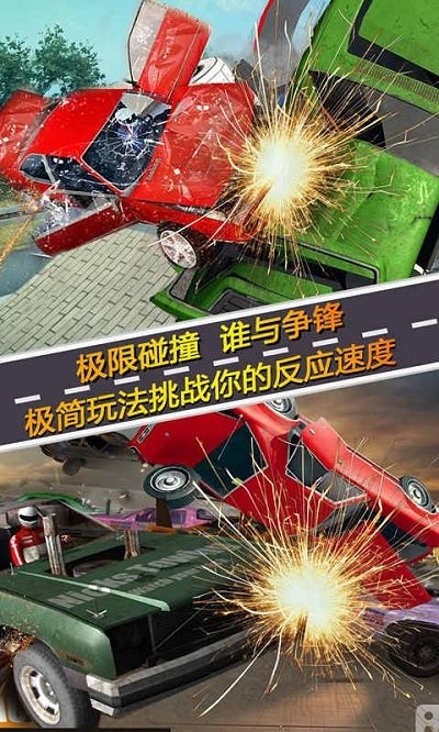 狂怒飞车极限碰撞游戏下载