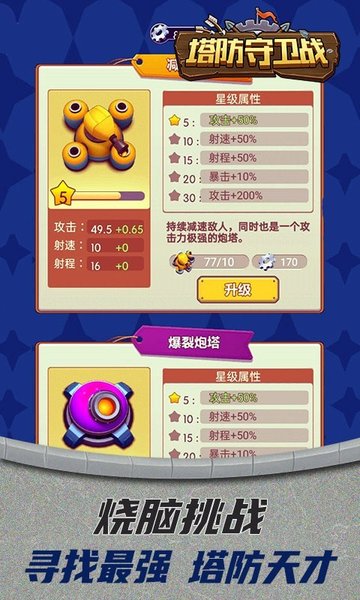 塔防守卫战下载官方版