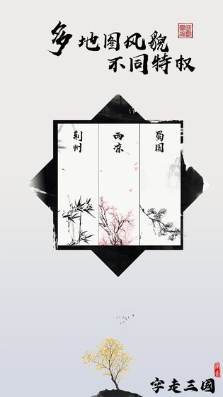 字走三国修改版下载