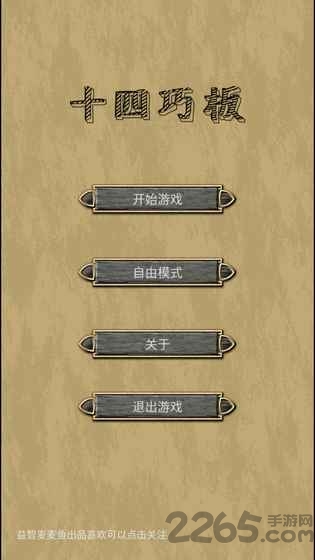 十四巧板最新版游戏下载