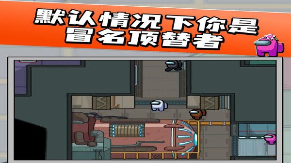 我们之中太空杀游戏下载