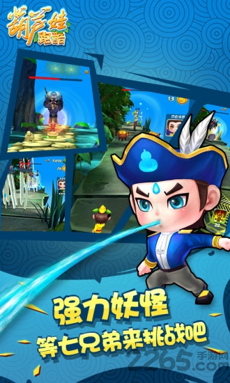 葫芦娃跑酷手机版