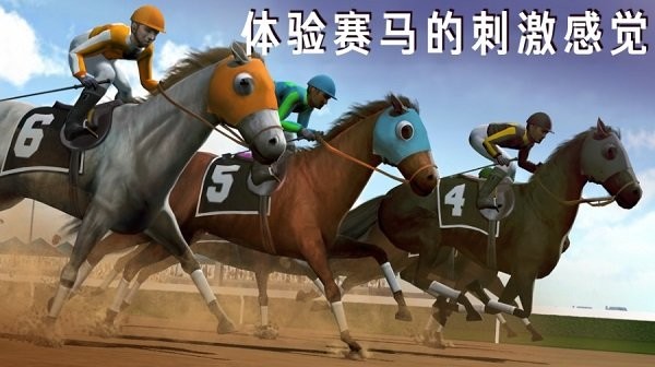 模拟赛马竞赛手机版下载