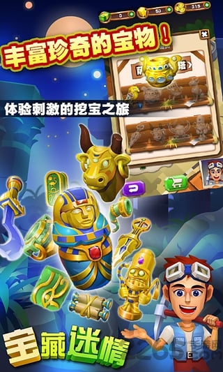 宝藏迷情游戏下载