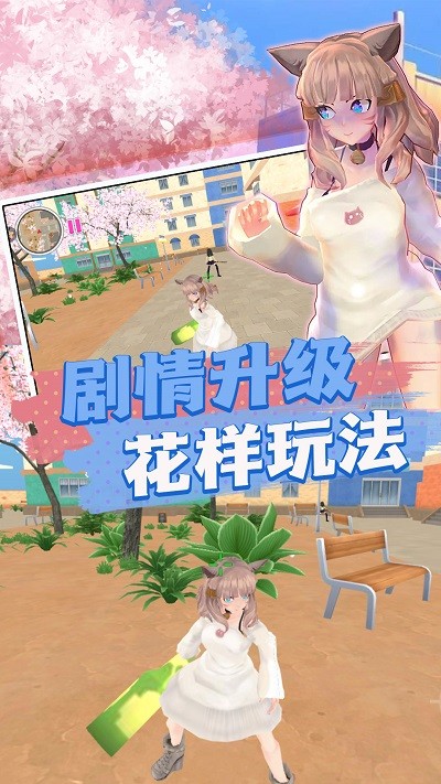校园对决真实模拟手机版下载