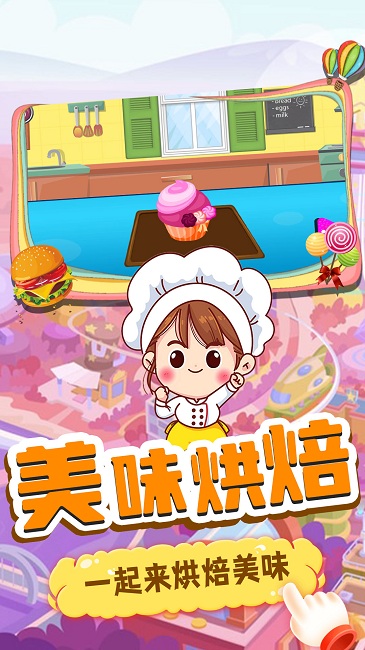 美味小当家游戏下载