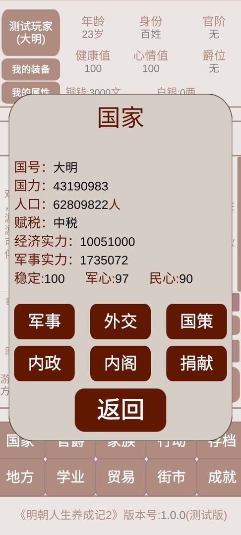 明朝人生养成记2游戏下载