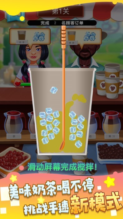 快乐阳光奶茶店游戏下载