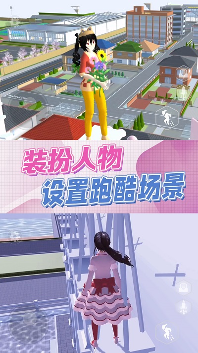 樱花校园逃离模拟手机版下载