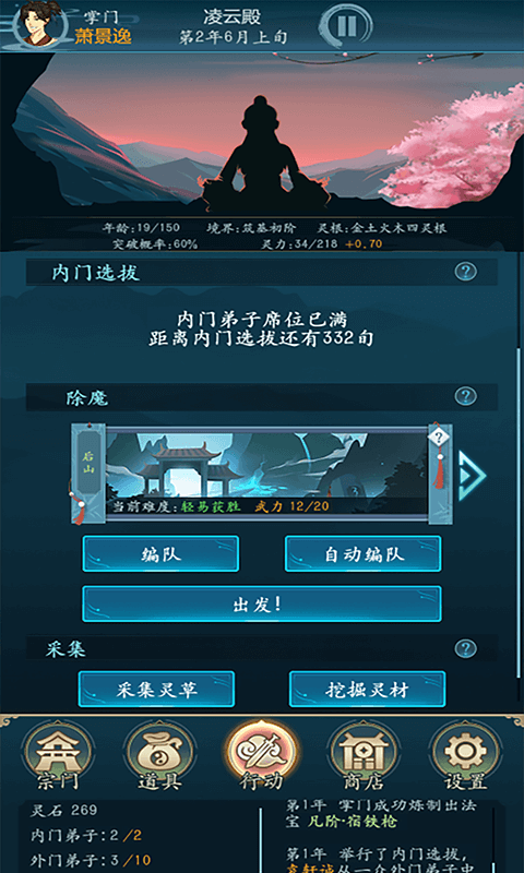 乱世修真门游戏下载